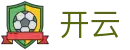 开云（KAIYUN）官网 - 官方体育首页入口